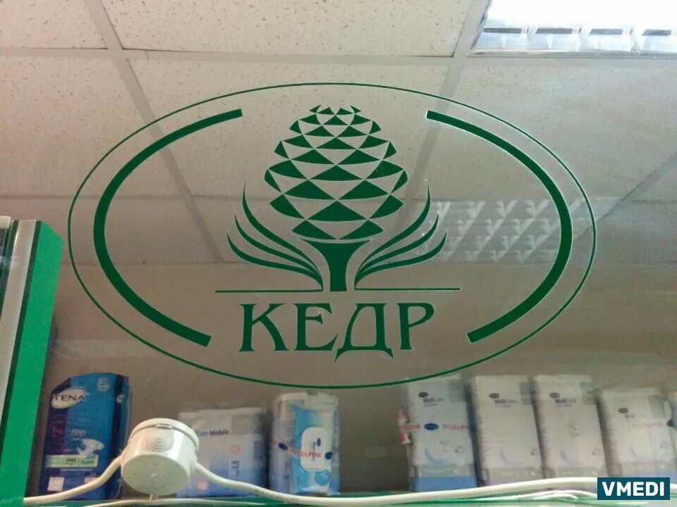 Аптека кедр. Первомайская 8 тула. Аптека кедр мичуринск. Проспект ленина 123 аптека кедр. Аптека кедр.