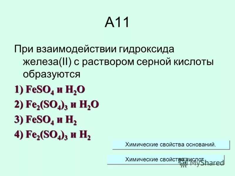 Гидроксид железа и иодоводородная кислота