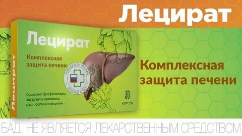Лецират отзывы