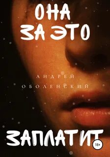 П не ее