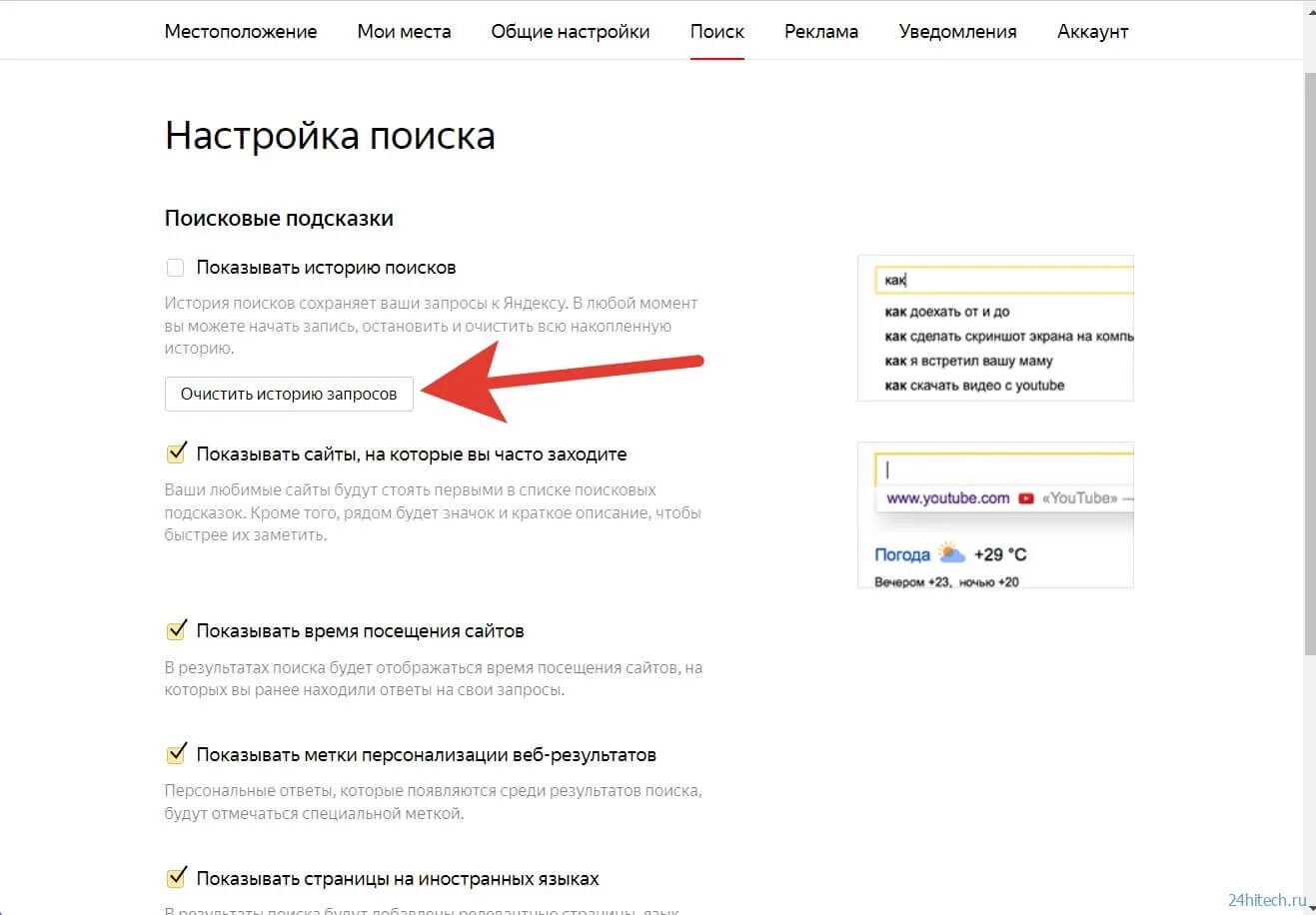 Как убрать строки запроса в яндексе. Очистка истории поиска. История запросов в Яндексе. Удаление истории поиска в Яндексе. Удалить историю поиска в Яндексе.