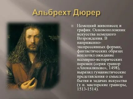 Биография альбрехта дюрера