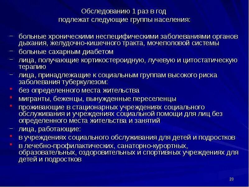 Не подлежит по следующим. Противотуберкулезная работа общей лечебной сети. Учреждения общей лечебной сети. Работа лаборатории общей лечебной сети по выявлению туберкулеза. Уязвимые группы населения туберкулез.