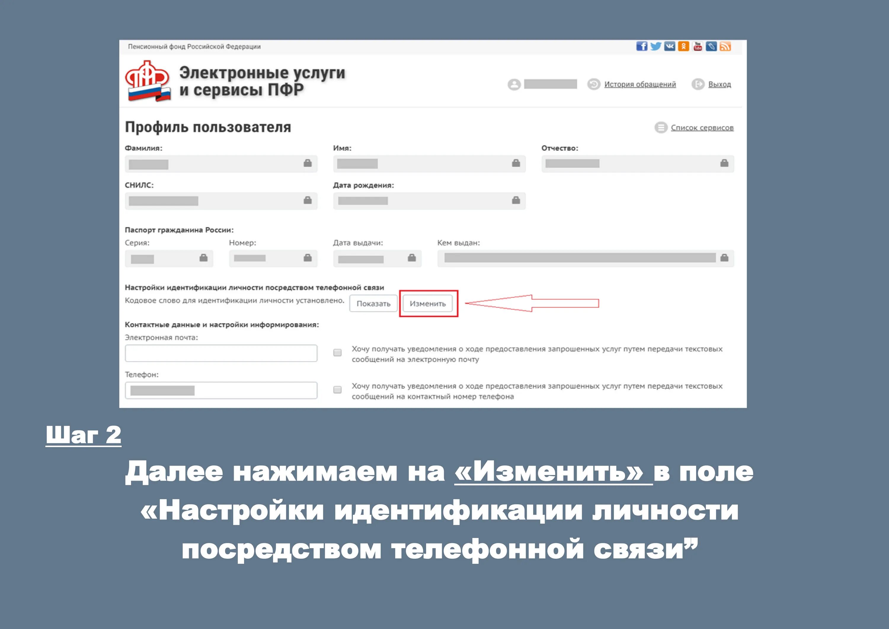 Кодовое слово ПФР ПФР. Как установить кодовое слово в пенсионном фонде. Заявление на кодовое слово. Кодовое слово госуслуги. Кодовое слово пенсионный