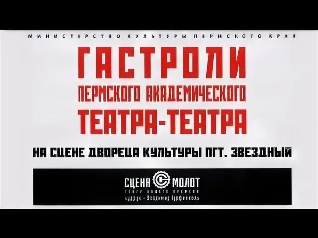 Гастроли театр театр пермь