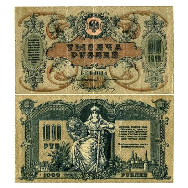 Сум рубль 1000 рубл. 1919 денежная купюра. купюры временного правительства 1000. 10000 рублей деникин. деникин деньги.