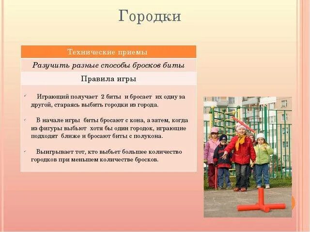 Игра городки. Подвижная игра городки. Схема игры в городки. Городки игра правила. Правила игры в городки