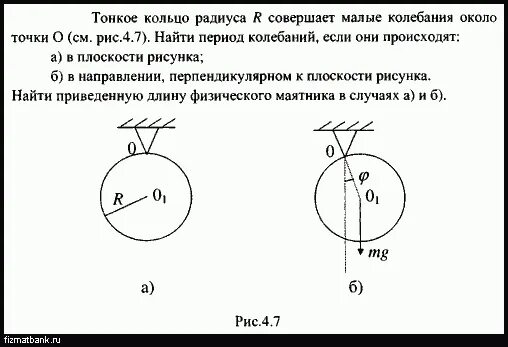 Диск радиусом 24 см колеблется около горизонтальной. Диск радиусом 24 см колеблется около горизонтальной