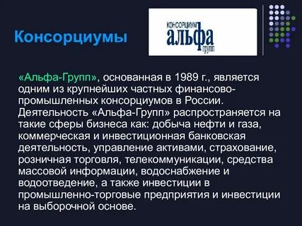 Консорциум примеры