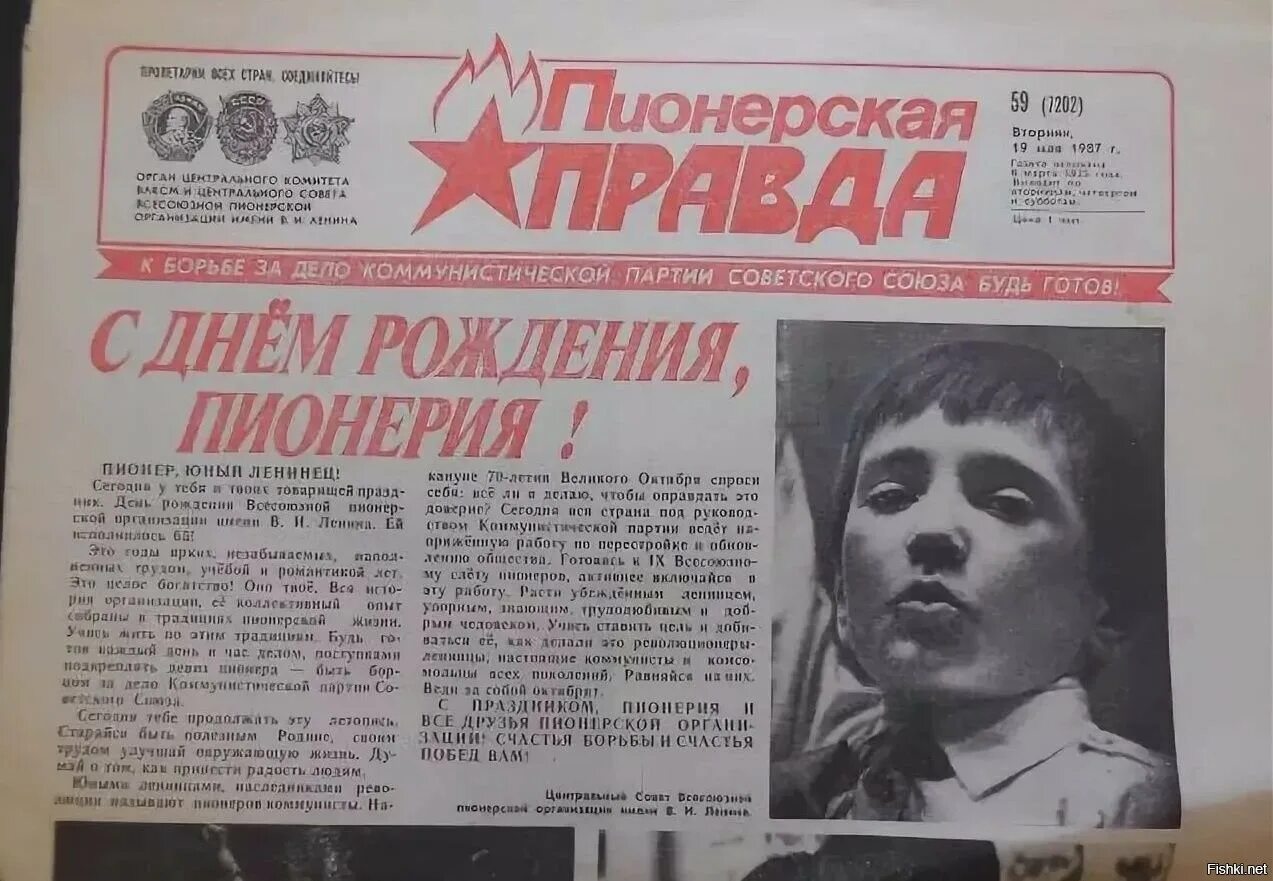 80 е тексты. Пионерская правда газета СССР 1987. Пионерская правда газета СССР архив. Пионерская правда первый выпуск. Газета пионеров в СССР.