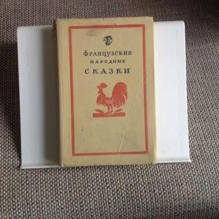 Французские сказки