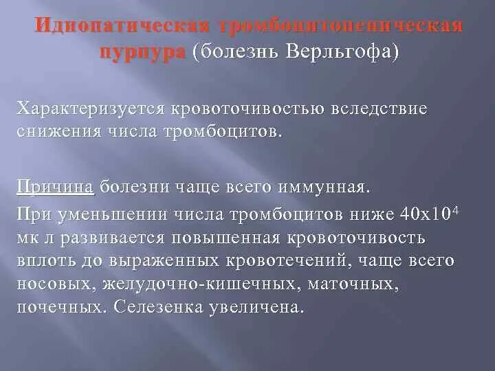 Аутоиммунная тромбоцитопеническая пурпура. Аутоиммунная тромбоцитопеническая пурпура. Причина тромбоцитопенической пурпуры. Причина тромбоцитопенической пурпуры. Тромботическая тромбоцитопеническая пурпура сыпь.