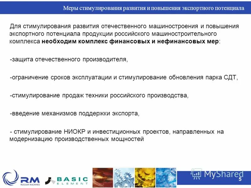 понятие протекционизм. вклад русской финансовой мысли в развитие науки о финансах. протекционизм это. проведение политики протекционизма и меркантилизма. политика направленная на поощрение отечественного производства.