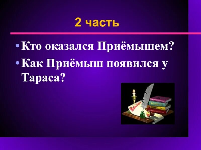 Литературное чтение мамин Сибиряк приемыш. Презентация приемыш. Приёмыш мамин Сибиряк 4 класс. План по рассказу приемыш 4 класс. Тема рассказа приемыш мамин