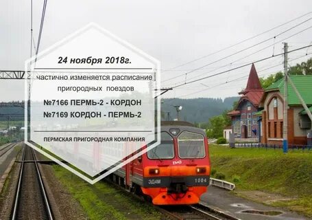 Электричка екатеринбург кордон