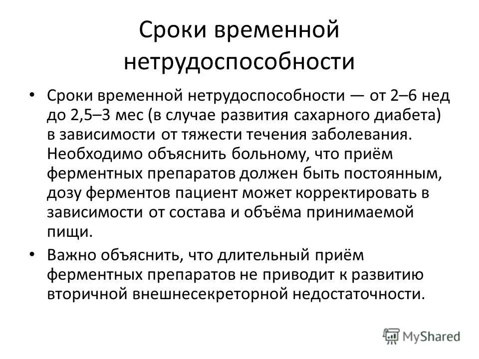 Сроки временной нетрудоспособности. Сроки временной нетрудоспо. Хронический панкреатит сроки нетрудоспособности. Критерии и сроки временной нетрудоспособности.