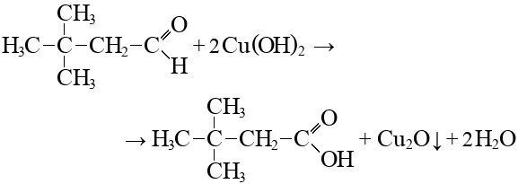 3 3 Диметилбутаналь формула. 2 2 Диметилбутаналь 1. 2 2 Диметилбутаналь 1 структурная формула. 3,3 Диметилбутаналь + h2. Муравьиная кислота взаимодействует с гидроксидом меди