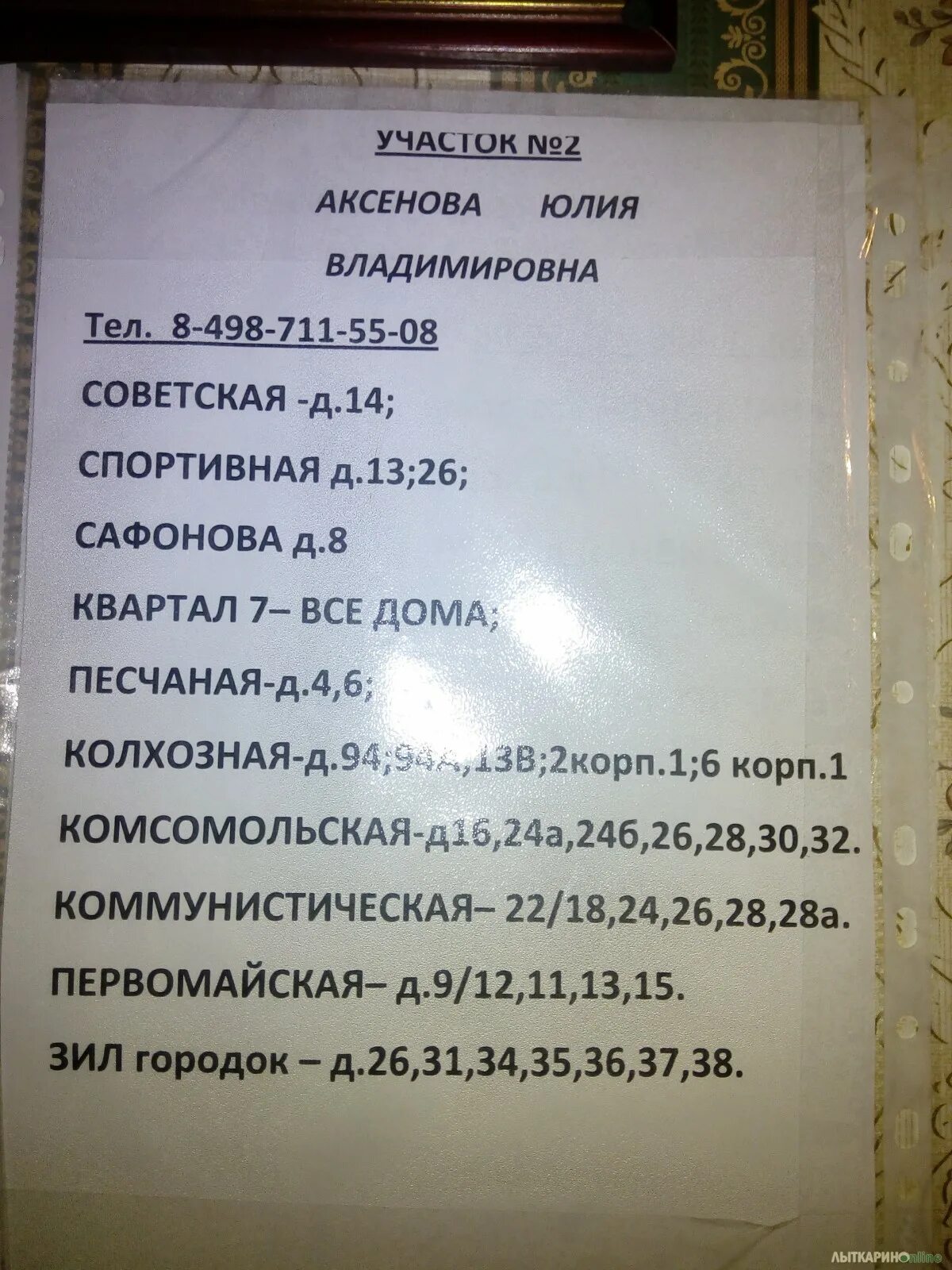 Паспортный стол первомайского телефон. Паспортный стол в Лыткарино в МФЦ. МФЦ паспортный стол график. Паспортный стол Первомайский. Услуги паспортного стола управляющей компании.