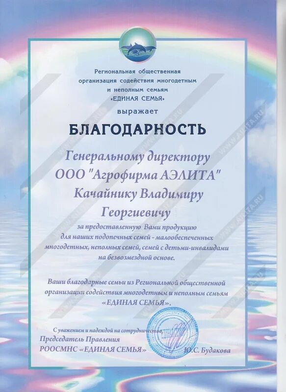 Благодарность многодетную семью. Благодарность многодетную семью