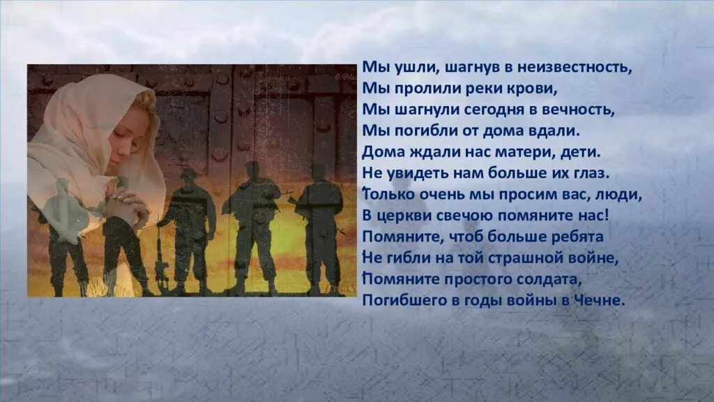 Песня в солдатах небо в облаках. Солдаты уходят в небо стихи. Солдат уходит. Солдат уходящий в небо. Воины уходят в вечность.