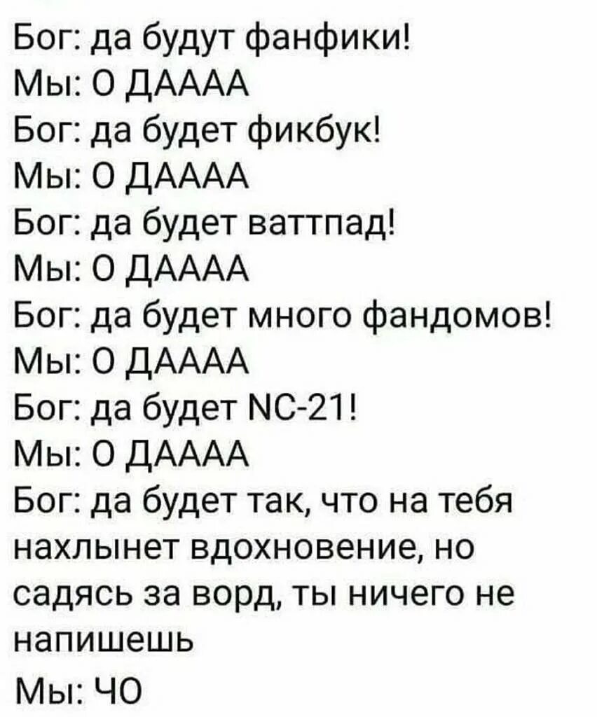 Написать фанфик без. Фикбук мемы. Написать фанфик. Мемы про фанфики и фикбук. Шутки про фикбук.