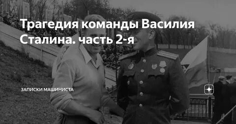 Звание василия сталина