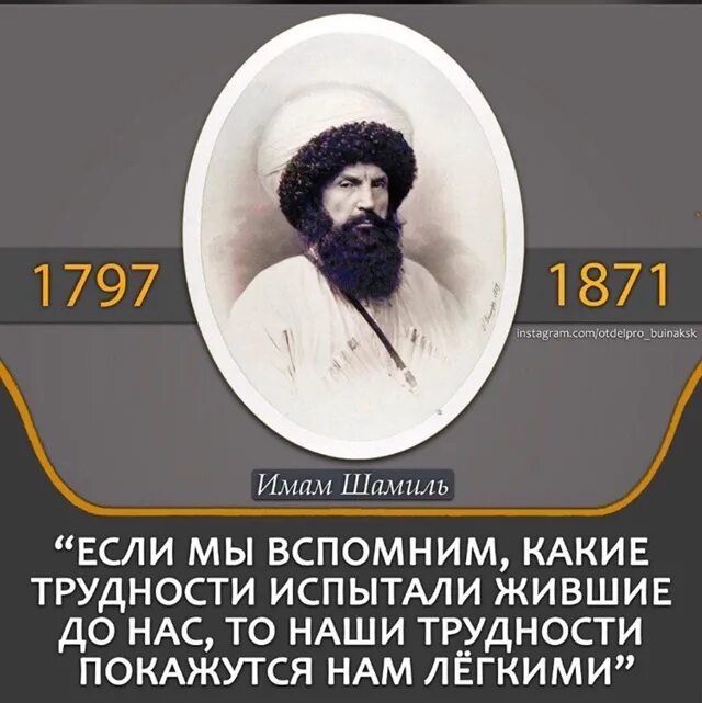 Фразы имама шамиля великие. Шейх джамалуддин казикумухский. Подчиненный имама 5 букв сканворд. Подчиненный имама 5 букв сканворд. Легкие кроссворды.