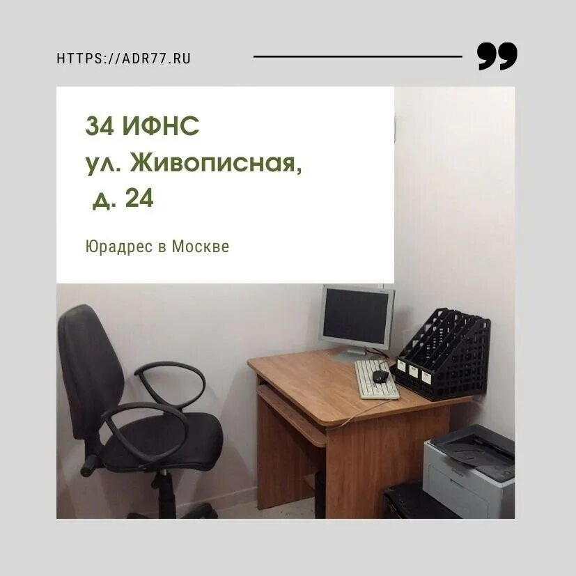 Юридические адреса томск. Юр адрес Москва. Юридический адрес в Москве. Немассовый юридический адрес Москва. Аренда юридического адреса.