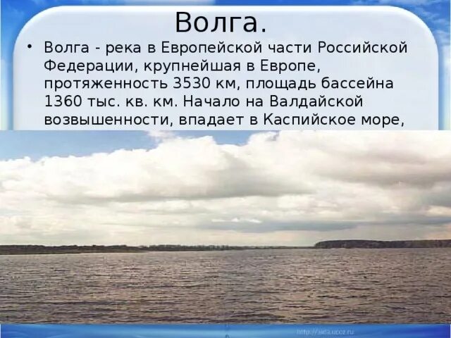 Как называется самая длинная река евразии. Внутренние воды евразии реки. сообщение о волге. реки евразии волга. география внутренние воды евразии.