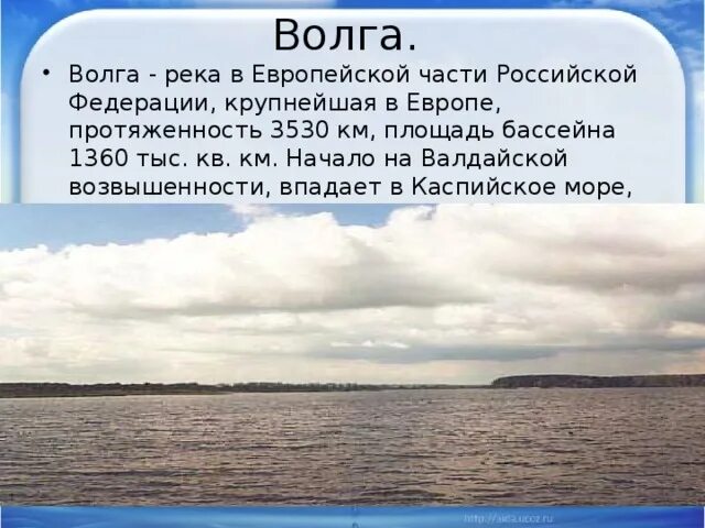 Евразия река волга