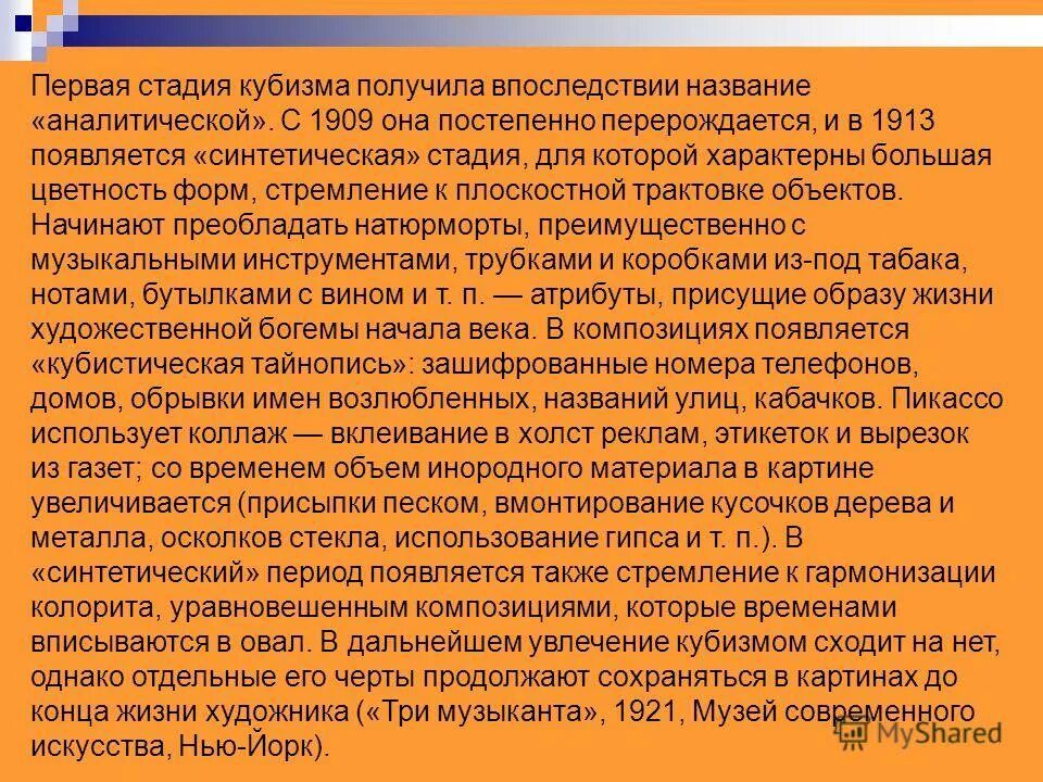 Стадию синтетического естествознания характеризует. Синтетическая стадия. Этапы искусственной вентиляции легких. Синтетический этап блока. Синтетическая стадия познания.