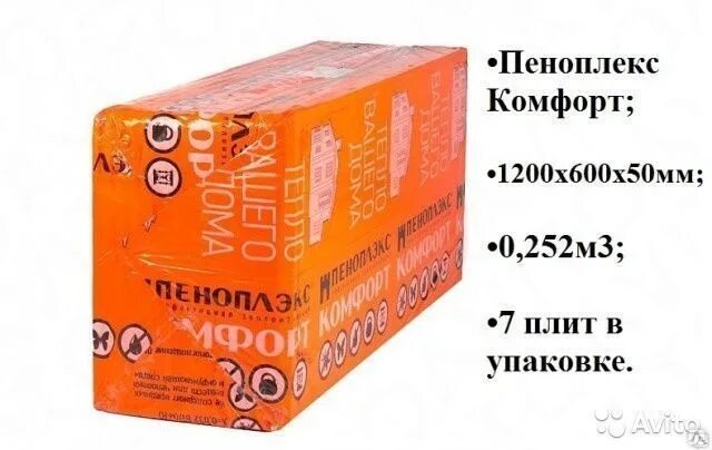 Пеноплекс 50 купить в леруа. Габариты упаковки пеноплекса 50 мм. Пеноплекс 50мм 142р. Пеноплекс 1185х585х50мм. Утеплитель пеноплекс 50 мм.