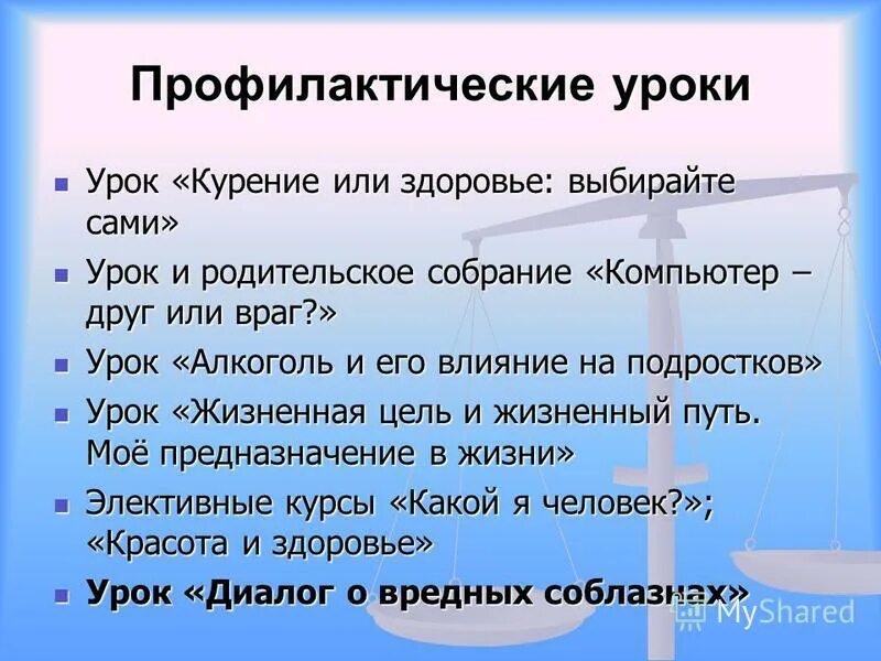 Диалог на тему биология. Враг урок. Компьютер друг или враг классный час. Стихотворения отвлйне. Советские плакаты.