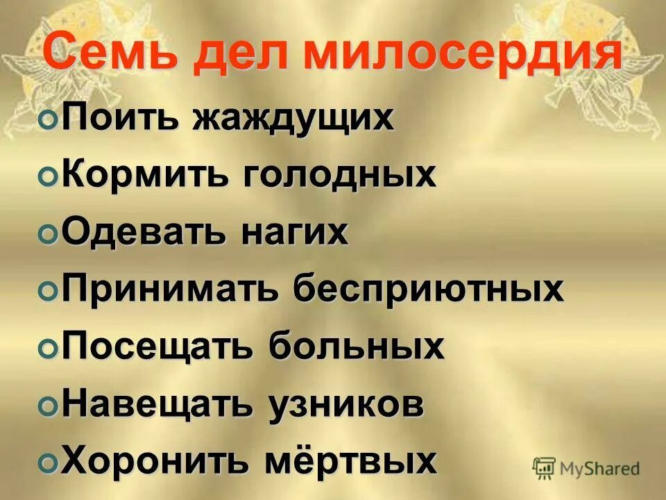 Дела милосердия. Семь дел милосердия. Дела милосердия примеры. «Семь дел милосердия» (1607). Милосердные дела