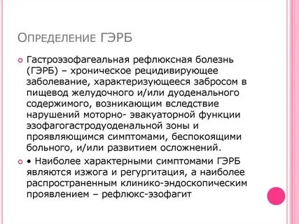 Гэрб не проходит