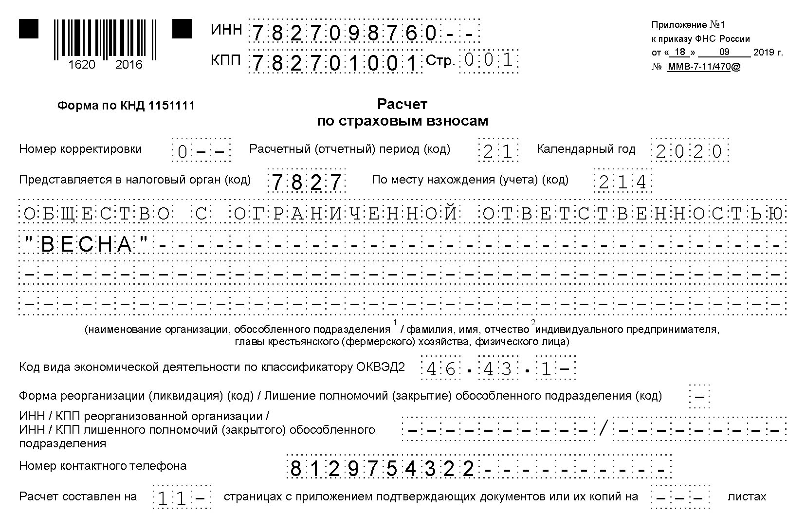 Отчетность за 1 квартал новая форма. РСВ форма 2022. Форма РСВ В 2022 году. РСВ за 2020 год новая форма образец. Форма РСВ за 4 квартал 2022 год.