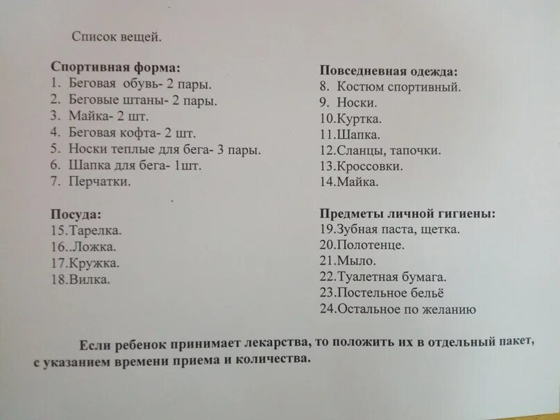 Что нужно взять в армию призывнику. Необходимые вещи в лагерь. Список вещей в лагерь. Перечень вещей в лагерь ребенку. Список вещей в детский спортивный лагерь.