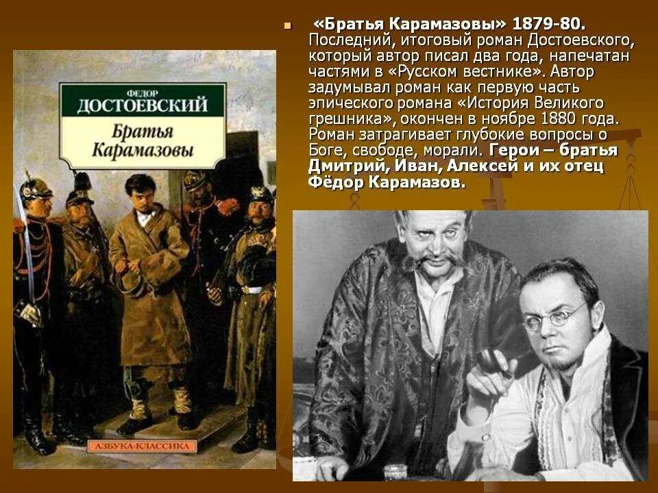 Братья герои произведение. Братья Карамазовы (1879-1880 гг.). Братья в братьях Карамазовых.