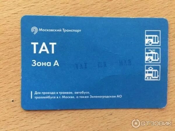 Как получить временный проездной