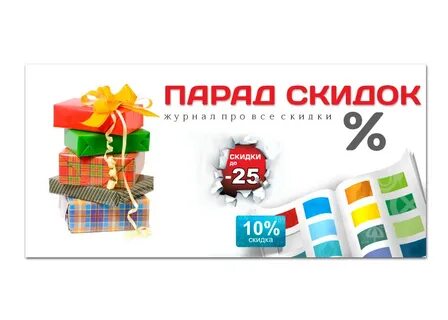 Интернет дисконты
