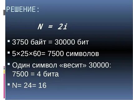 Сколько бит весит 1 байт