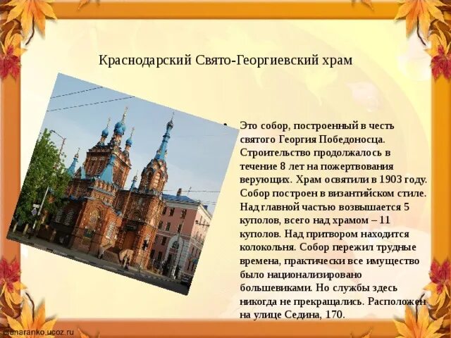 Презентация на тему КРАСНОДАР - скачать презентацию