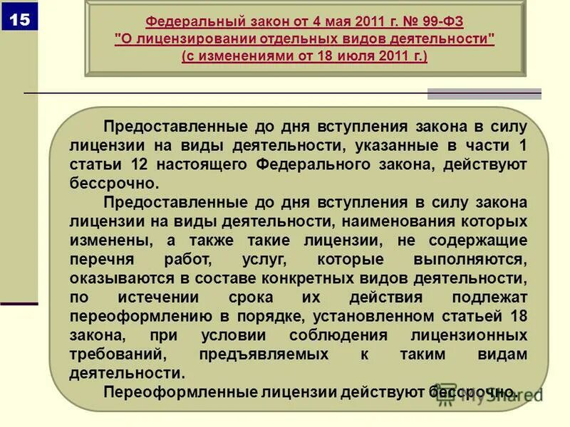 Настоящего федерального закона. 13 настоящего федерального закона. 13 настоящего федерального закона. 13 настоящего федерального закона. 13 настоящего федерального закона.