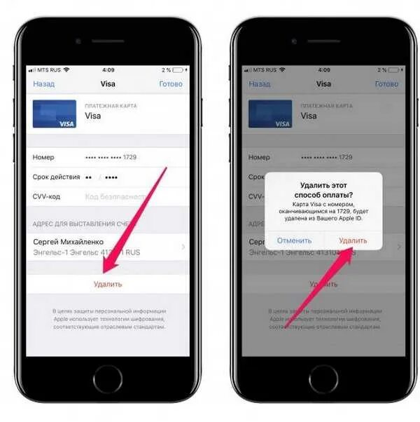 Как отвязать карту. Открепить карту. Открепить карту от айфона. Как отвязать карту на айфоне.