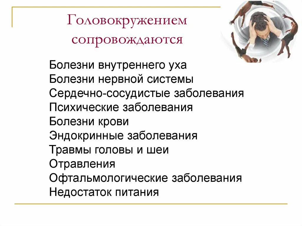 Заболевания внутреннего уха. Причины заболевания внутреннего уха. Внутреннее ухо заболевания. Заболевания внутреннего уха презентация.