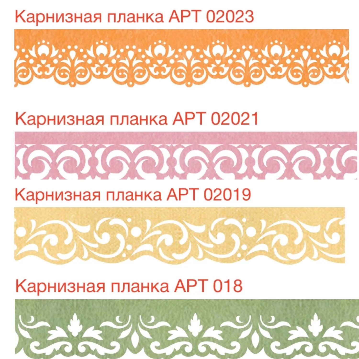 Ажурная планка. Ажурная планка для карниза. карнизная планка ажурная. декоративная карнизная планка из ткани. карнизная планка для штор.