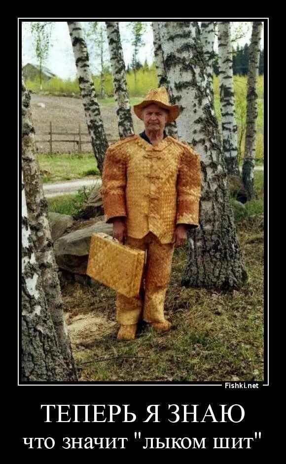 Не лыком шит значение