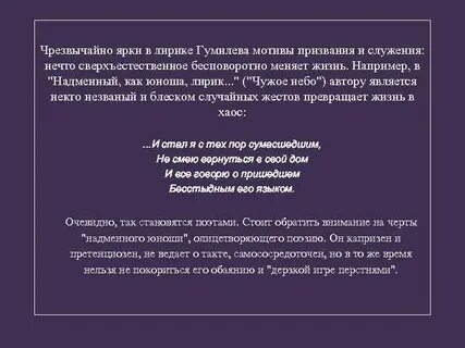 Гумилев мечта и реальность