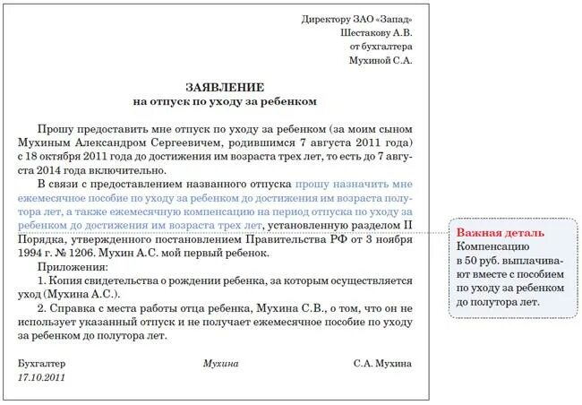 Бланк заявления до 1.5 лет. Заявление на ежемесячное пособие до 3 лет образец. Пример заявления по уходу за ребенком до 3 лет. Заявление на пособие на ребенка до 3 лет образец заявления. Образец заявления до 3 лет с выплатой пособия.