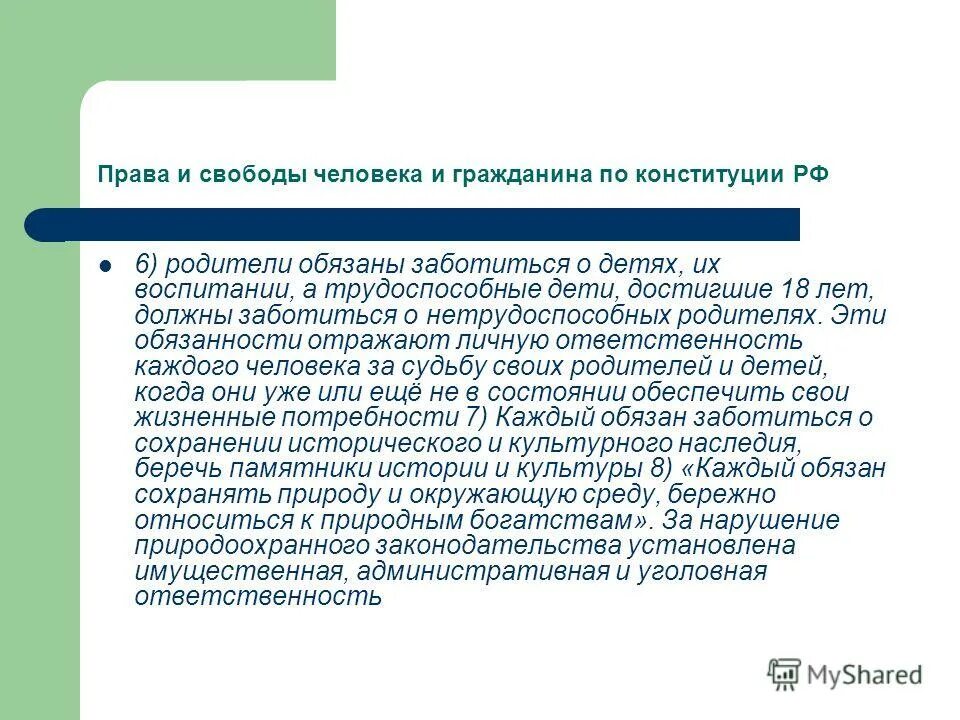 Обязывает заботиться о нетрудоспособных родителях